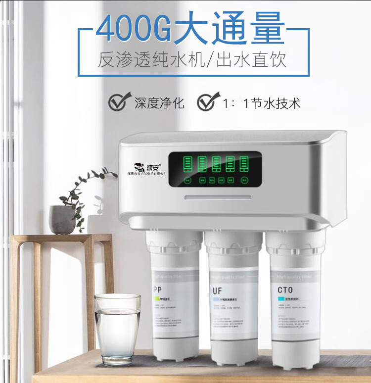 深安净水器 家用直饮大通量净水自来水过滤 厨房反渗透纯水机(图8)